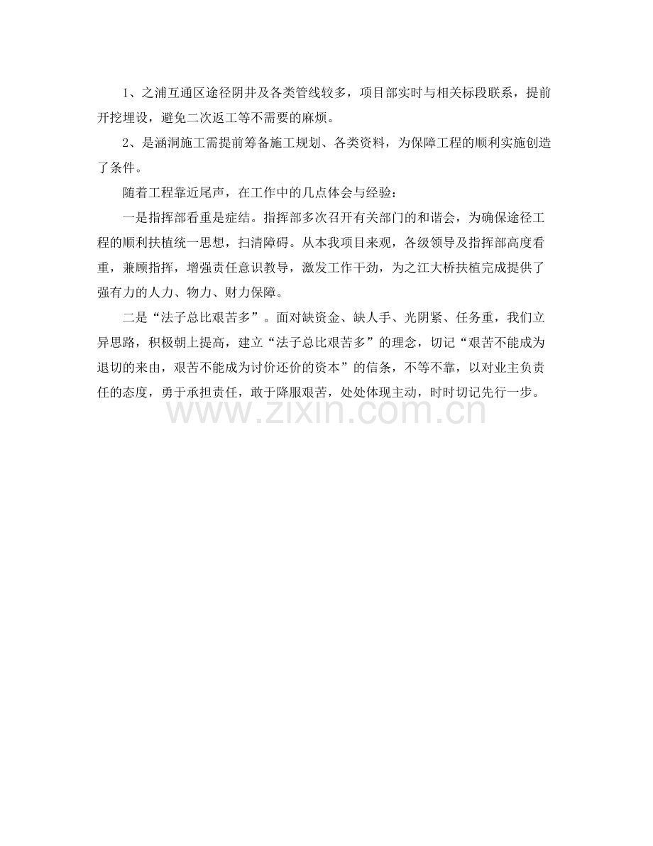 项目员工的工作总结范文 .docx_第2页