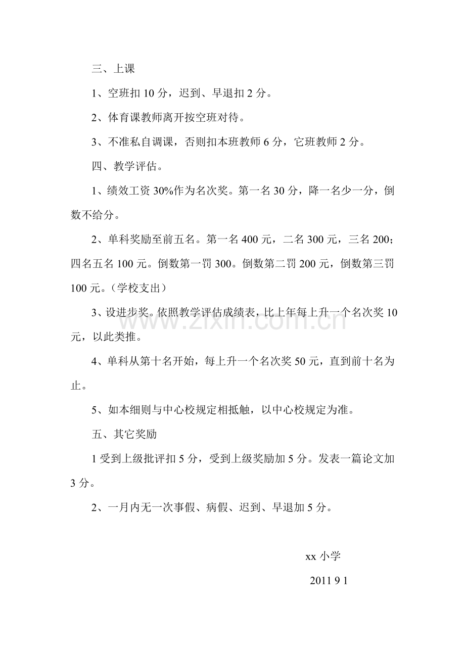 xx小学考核细则.doc_第2页