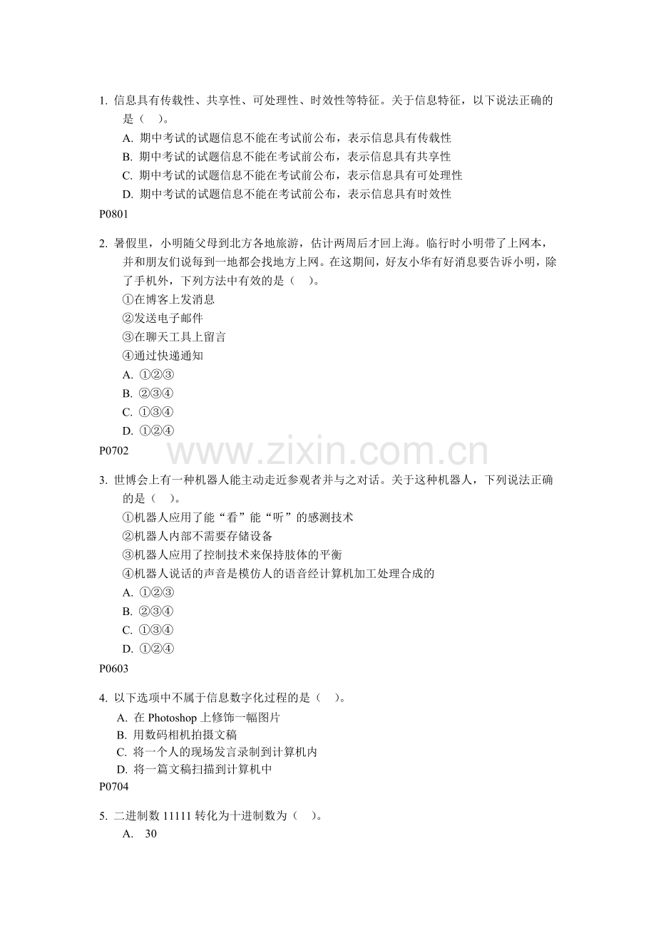 模拟统一模块二.doc_第1页