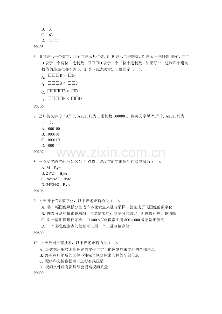 模拟统一模块二.doc_第2页