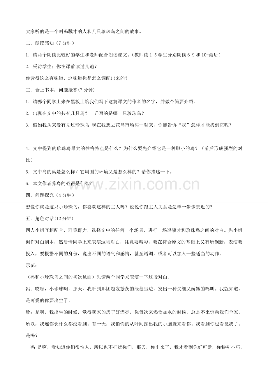 七年级语文上册《珍珠鸟》教学设计 浙教版-浙教版初中七年级上册语文教案.doc_第2页