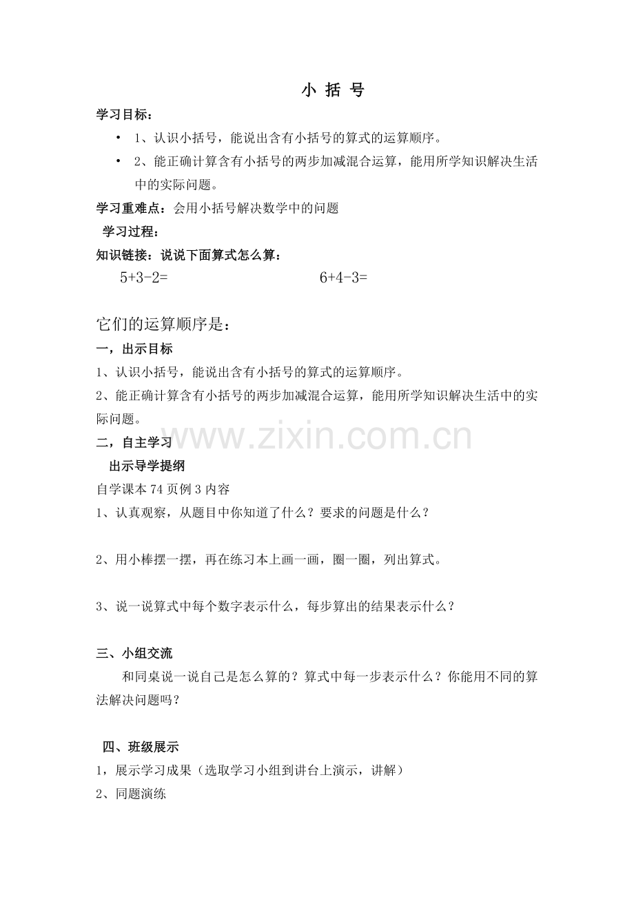 小-括-号.doc_第1页