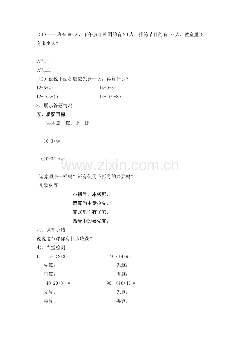 小-括-号.doc_第2页