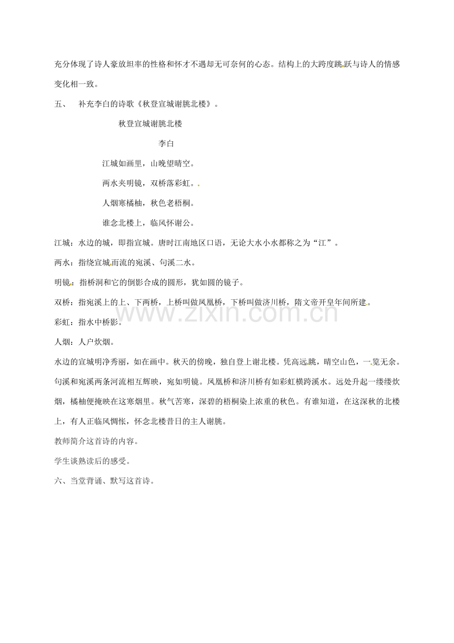江苏省扬州市八年级语文下册 第二单元 诵读欣赏 宣州谢眺楼饯别校书叔云教案 苏教版-苏教版初中八年级下册语文教案.doc_第2页