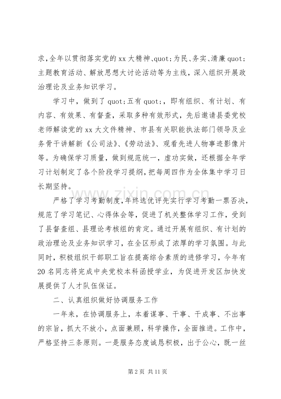 XX年开发区办公室工作总结及下一步工作计划 .docx_第2页