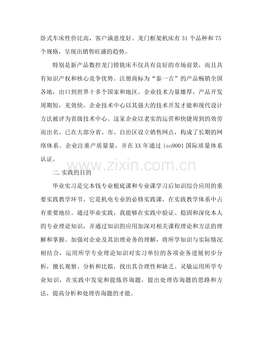 数控技术专业毕业实践参考总结毕业实习.docx_第2页