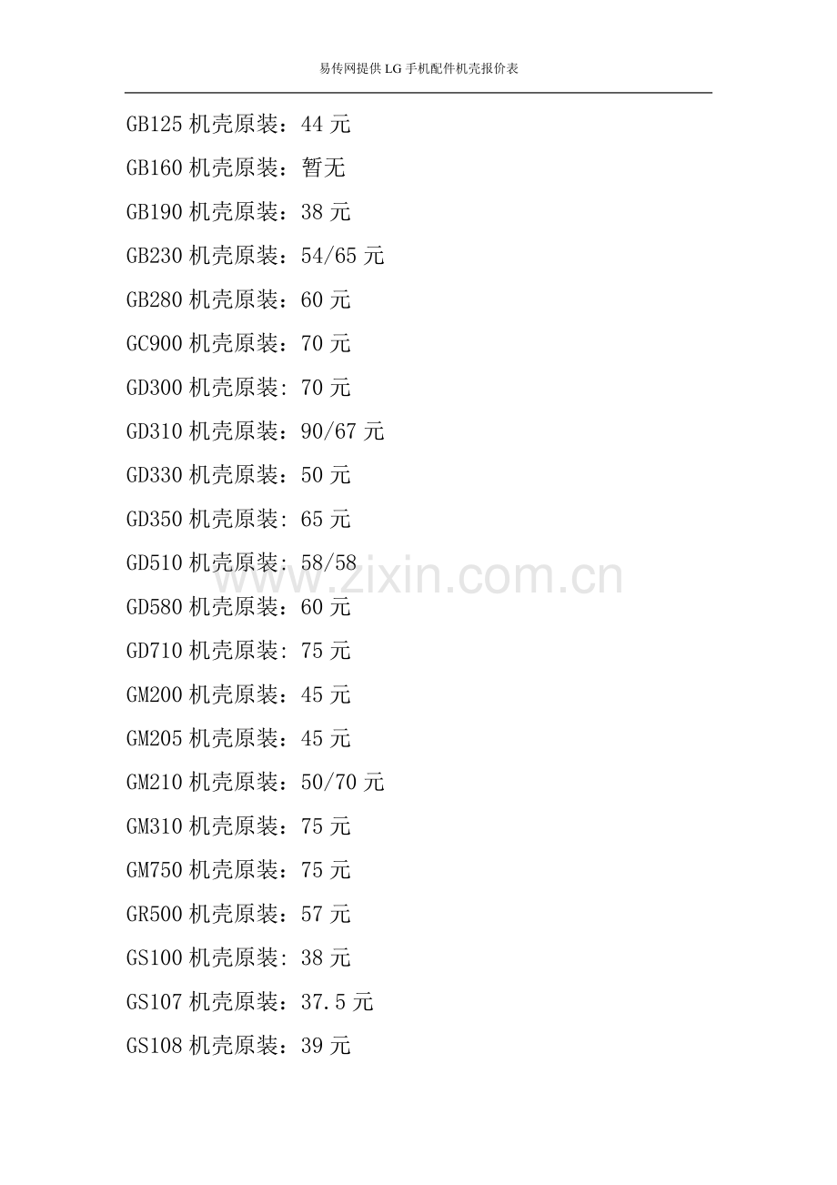 LG机壳型号及报价.doc_第2页