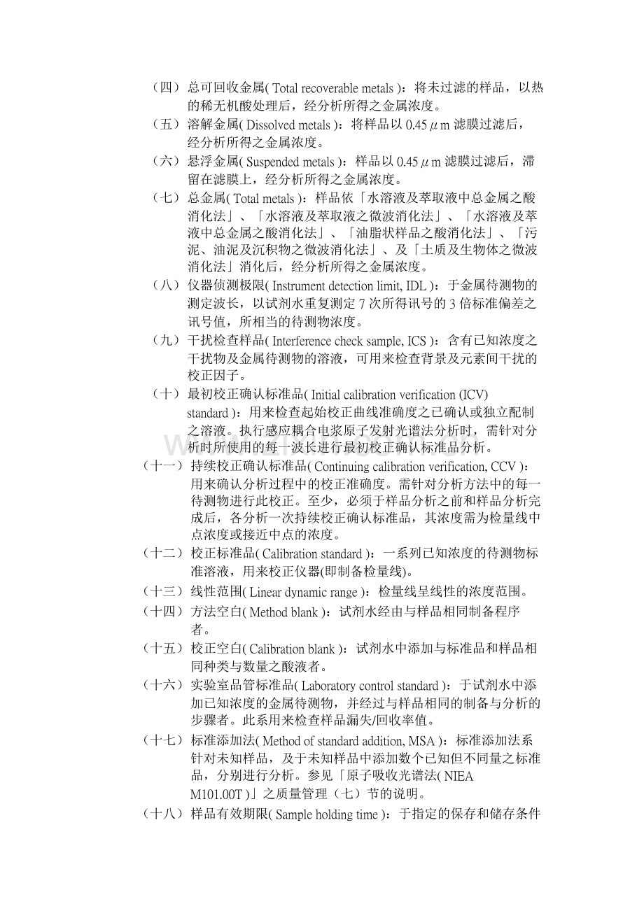 重金属检测方法总则.doc_第2页