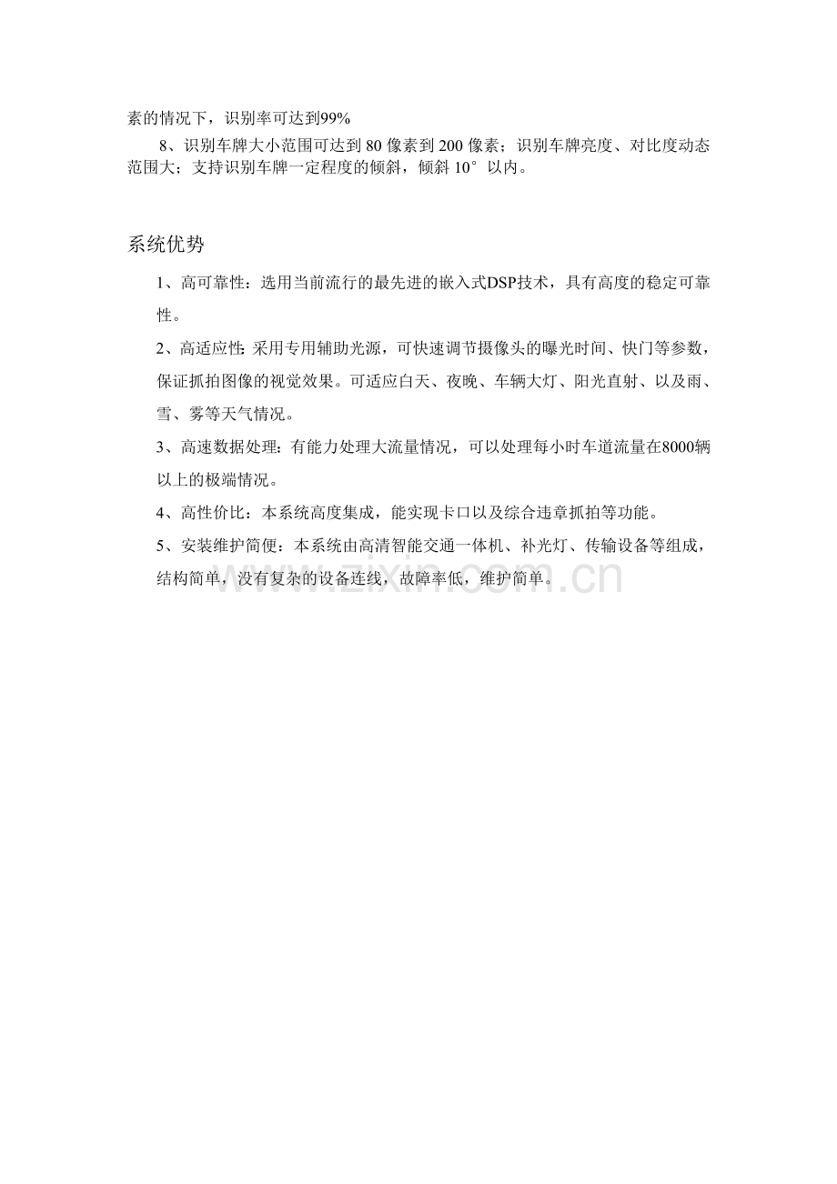 智能交通一体机-200W像素高清卡口专用.doc_第2页