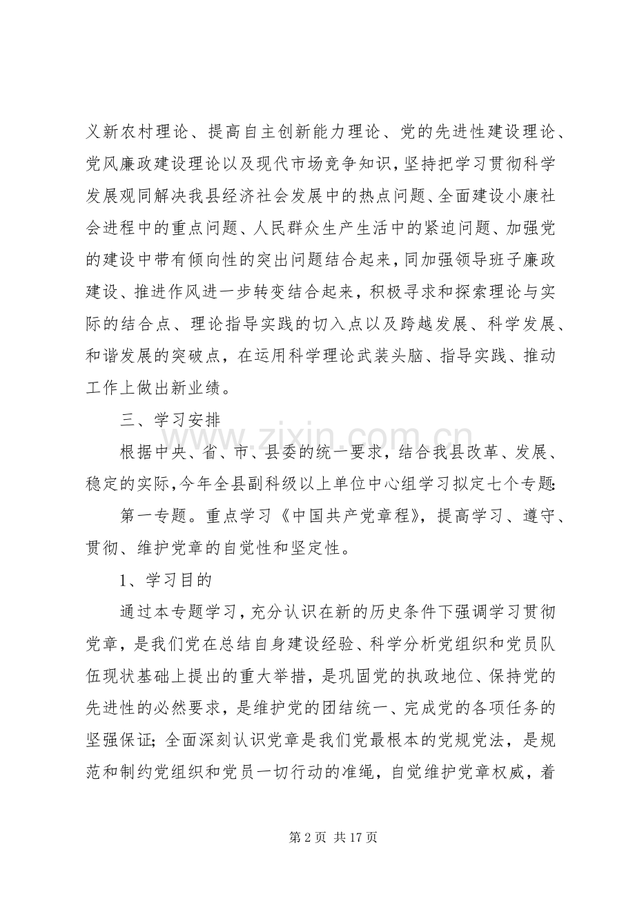 全县副科级以上单位中心组学习计划.docx_第2页