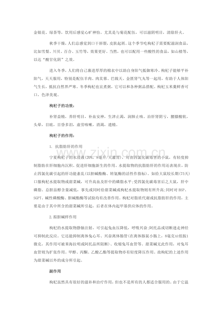 枸杞子的吃法及枸杞子的作用与功效.doc_第2页