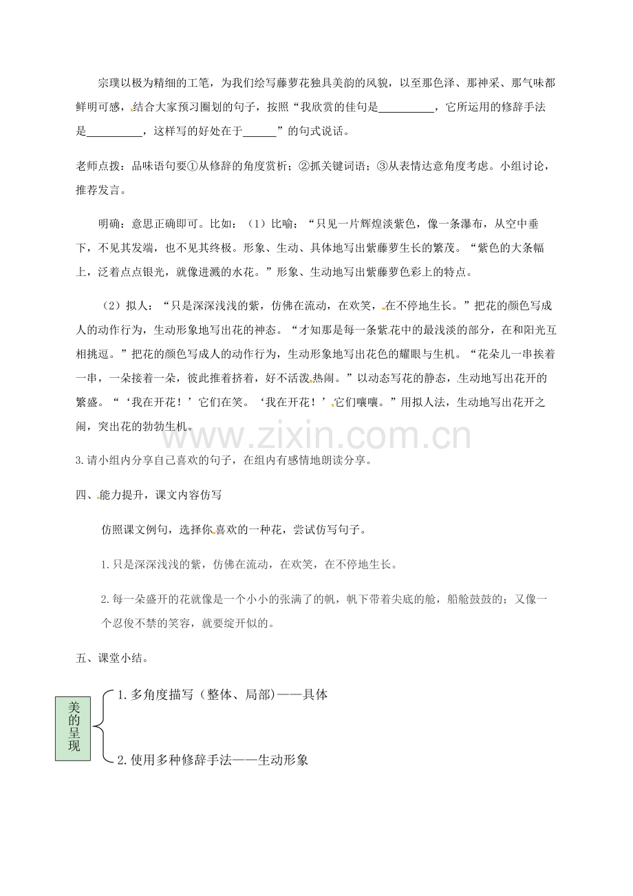 广东省河源市七年级语文下册 第五单元 第17课 紫藤萝瀑布教学流程1 新人教版-新人教版初中七年级下册语文教案.doc_第2页