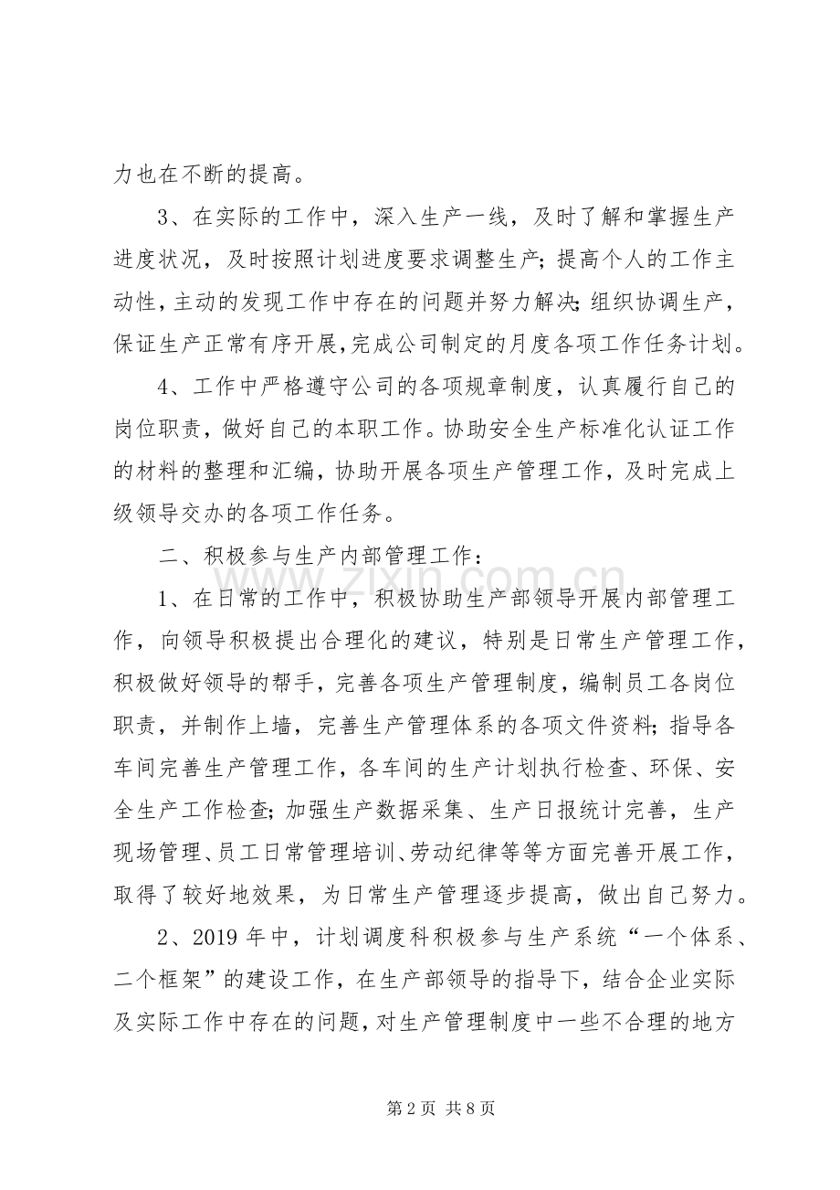 XX年计划调度科工作总结 .docx_第2页