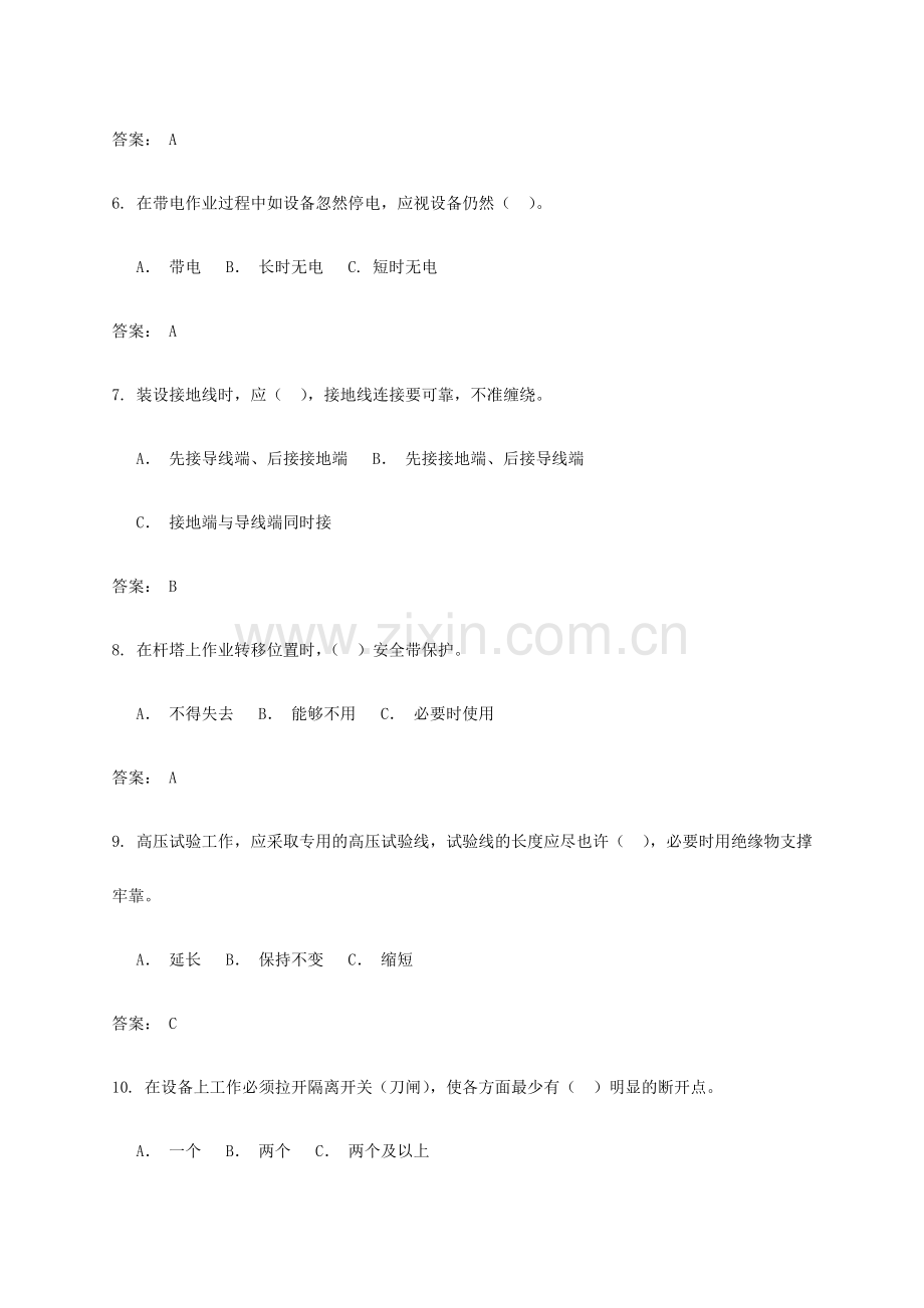 2024年生产管理类考试题库.doc_第2页