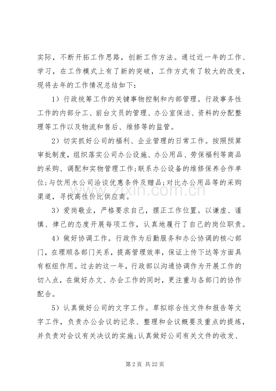 XX年助理的工作计划.docx_第2页