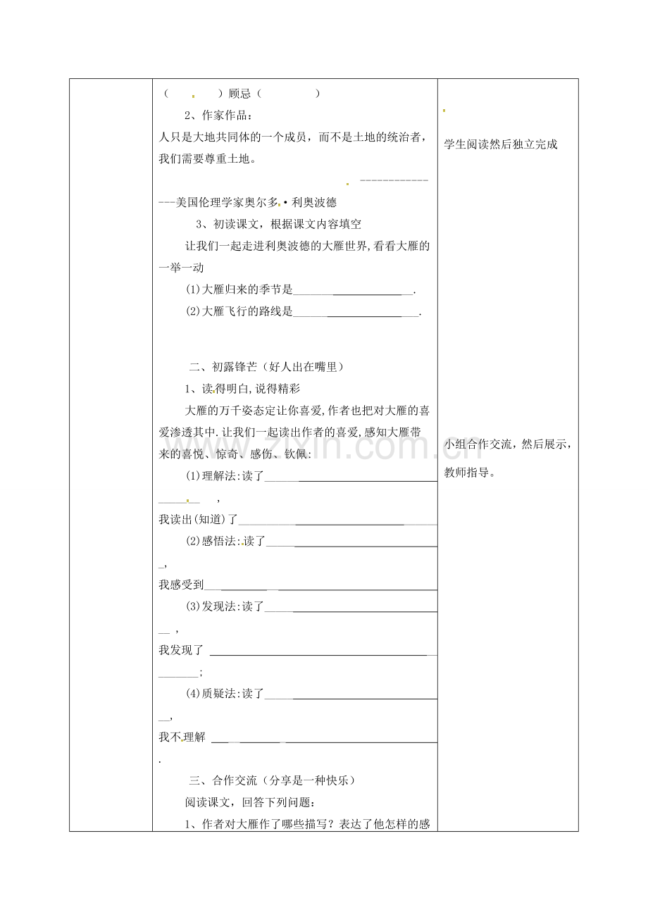 辽宁省恒仁满族自治县八年级语文下册 第二单元 7大雁归来教案 新人教版-新人教版初中八年级下册语文教案.doc_第2页