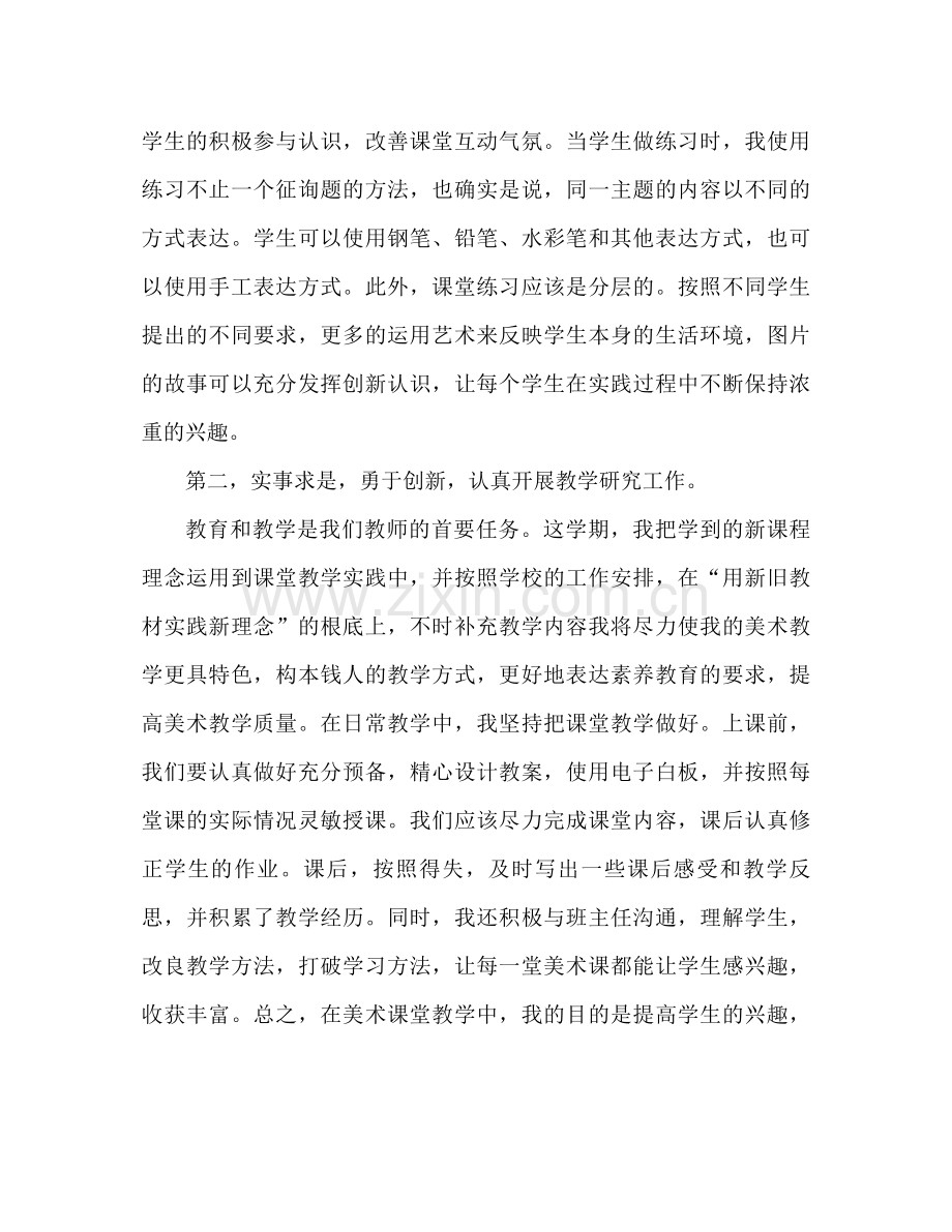 小学美术老师个人参考总结.docx_第2页