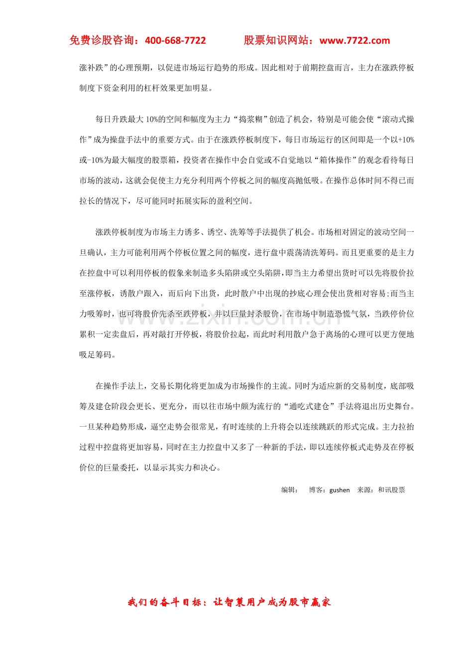 主力在涨跌板下的操盘手法.doc_第2页