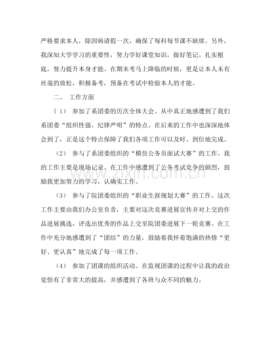 团委学生干部学年个人参考总结.docx_第2页