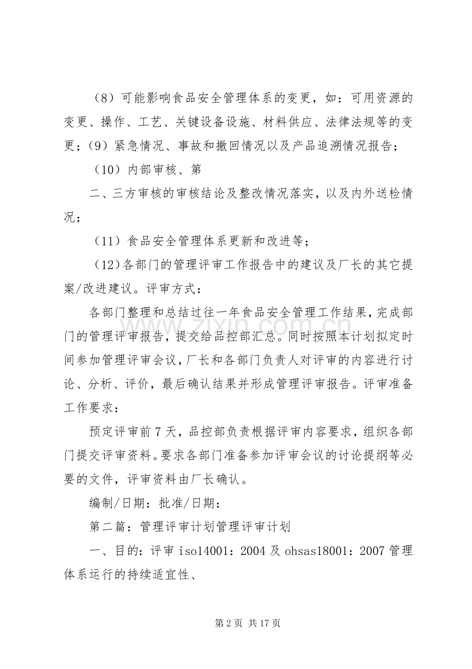XX年度管理评审计划.docx_第2页