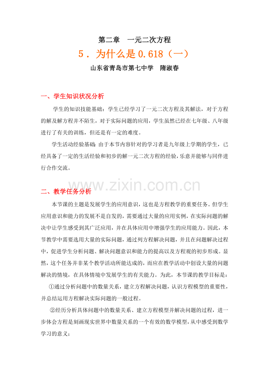 为什么是0.618（一）教学设计.doc_第1页