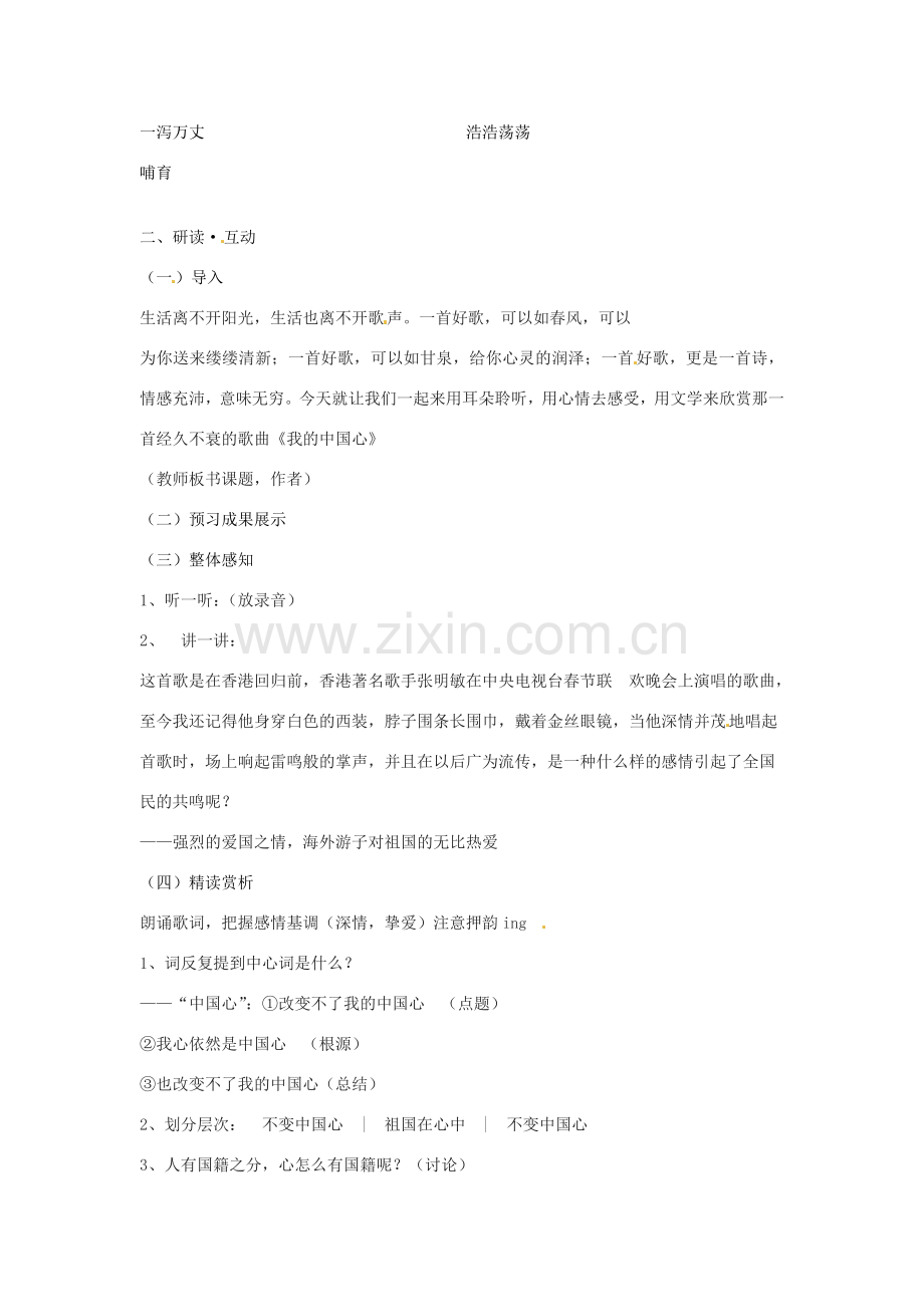 江苏省江阴市璜土中学七年级语文下册《26 歌词三首》教案 苏教版.doc_第2页