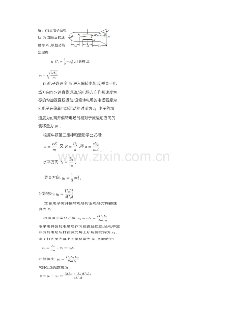 计算题(基础篇)及答案 带电粒子在电场中--.doc_第2页