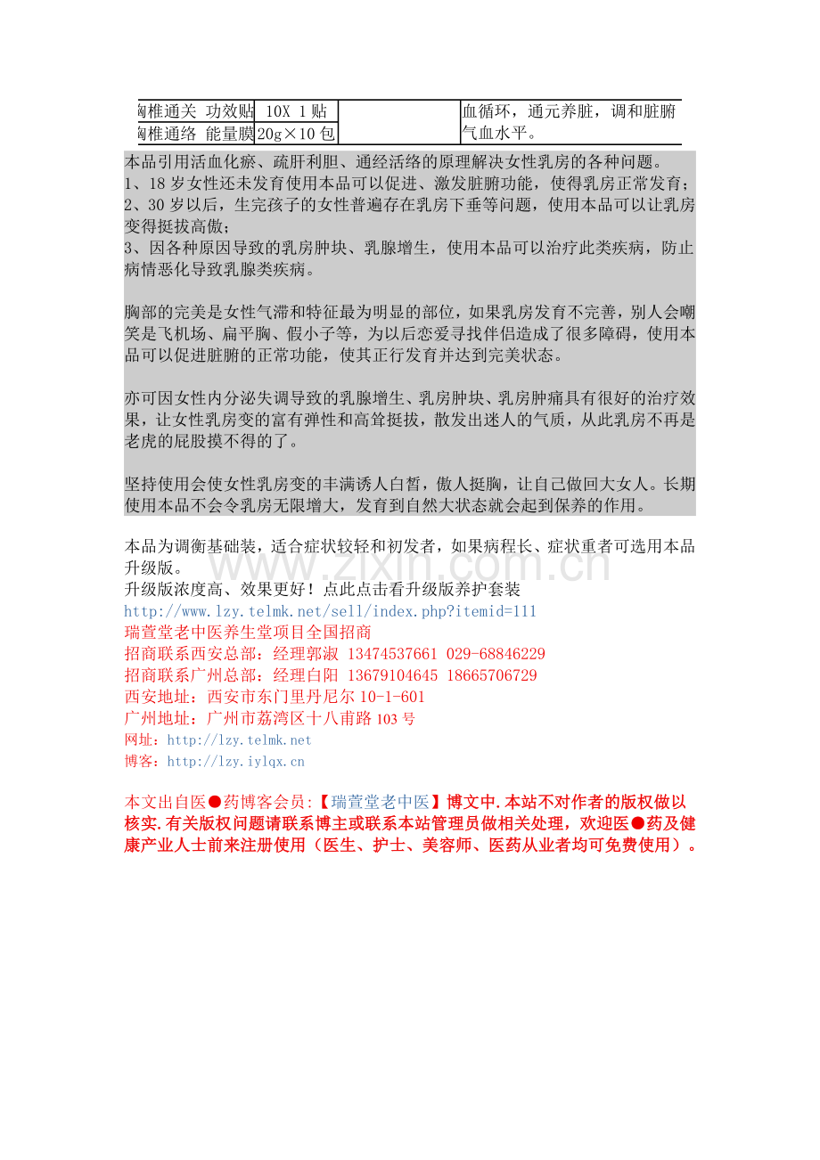 胸椎护心舒肝理气套装-美容院、养生馆、按摩院特供.doc_第2页