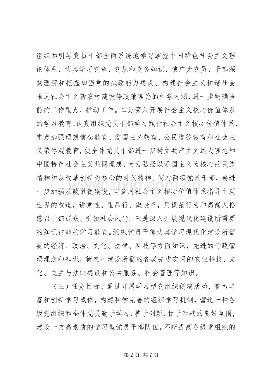 XX年街道建立学习型组织计划 .docx_第2页