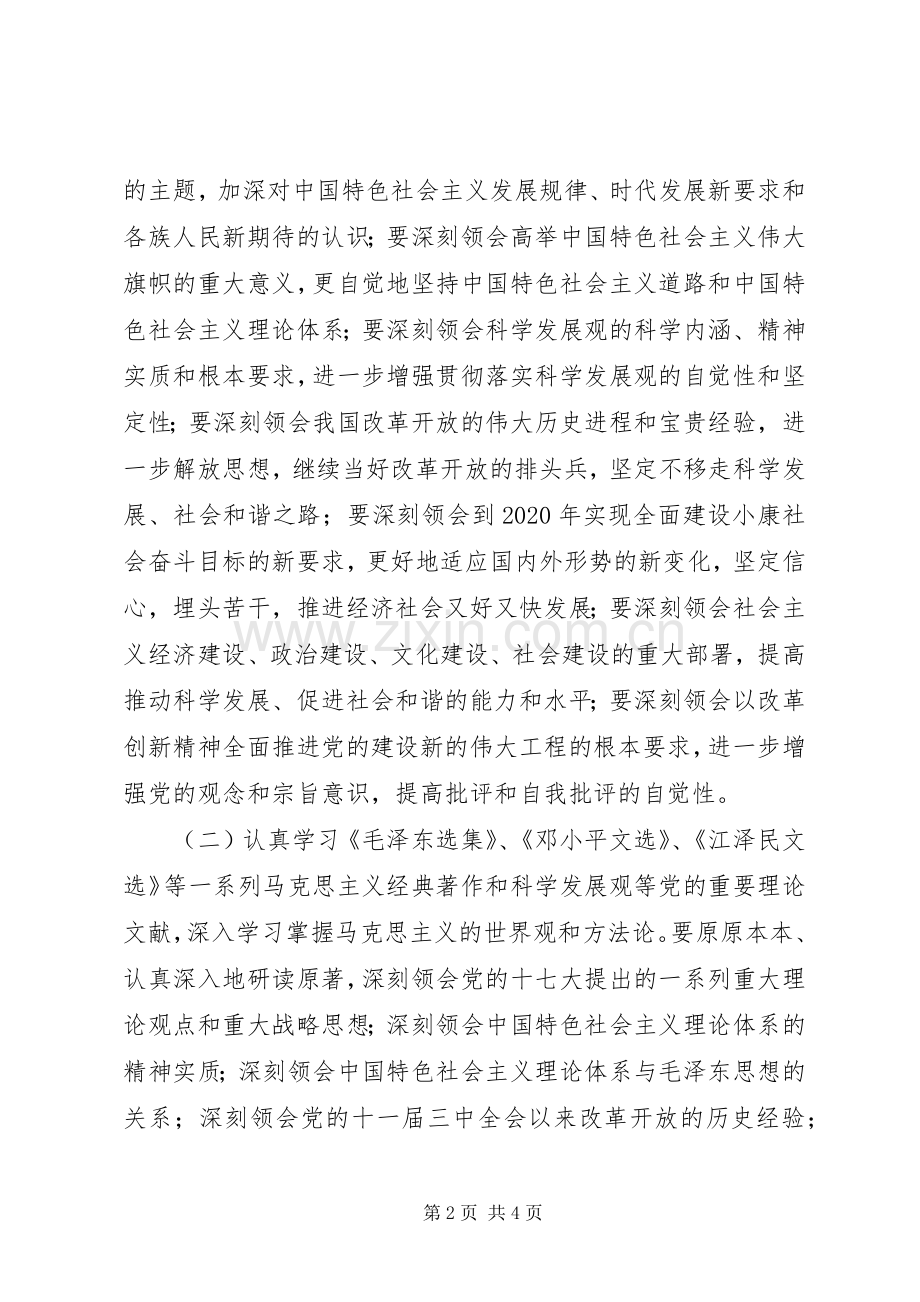 党支部党员干部培训计划 .docx_第2页