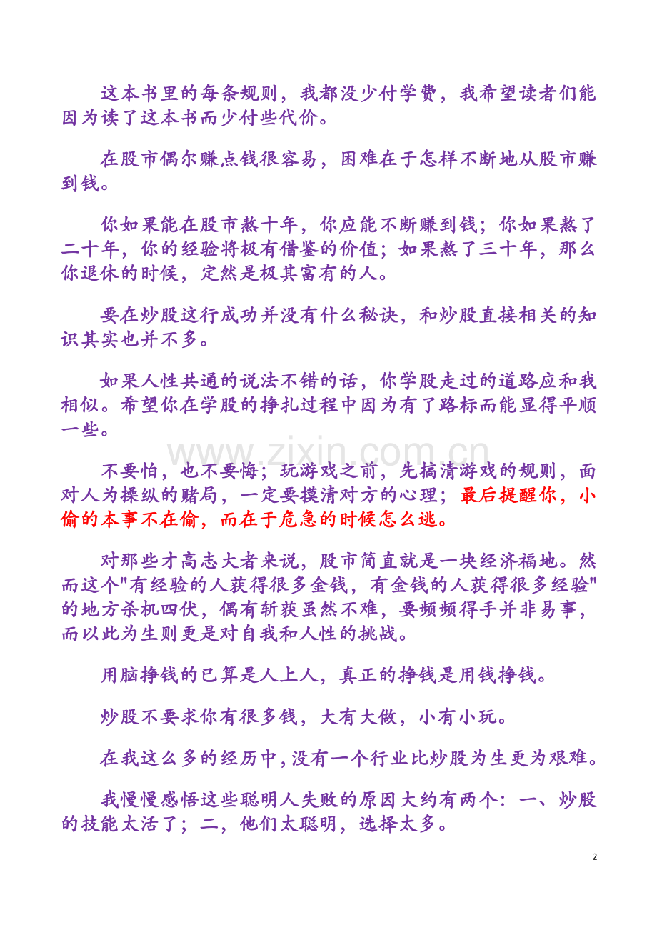 炒股的智慧精华摘读.doc_第2页
