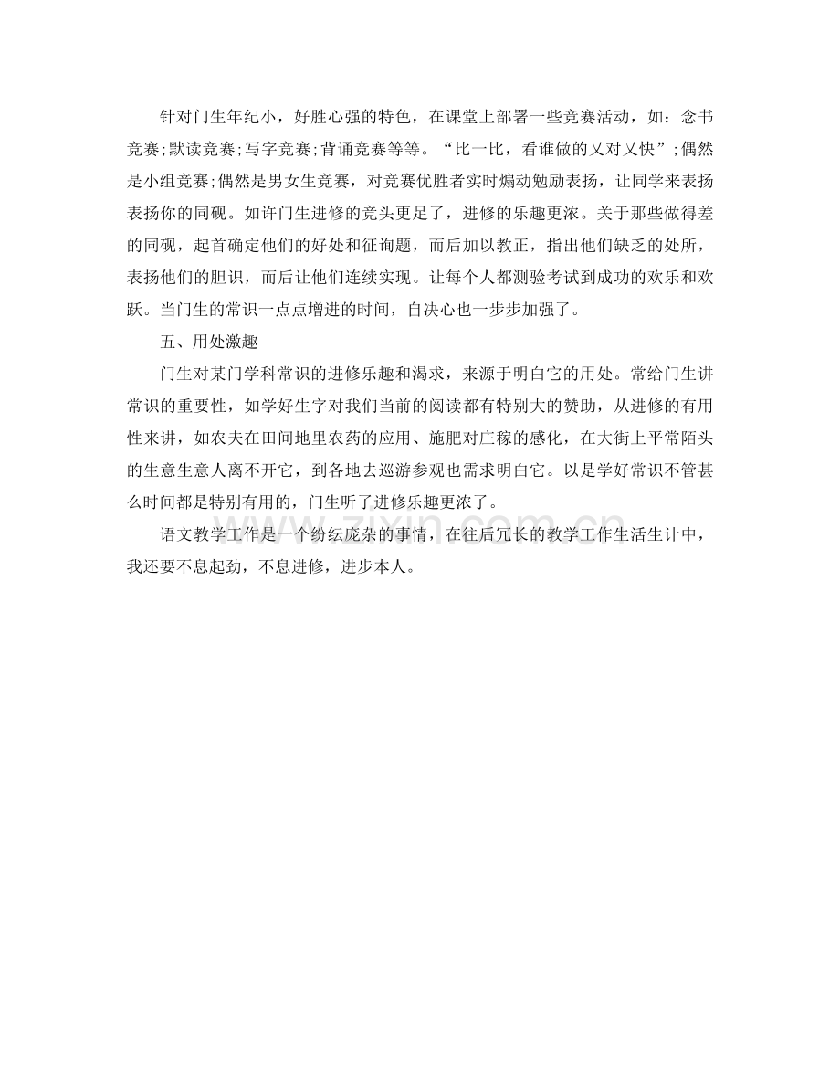 2021年农村小学教学个人参考总结范文.docx_第2页