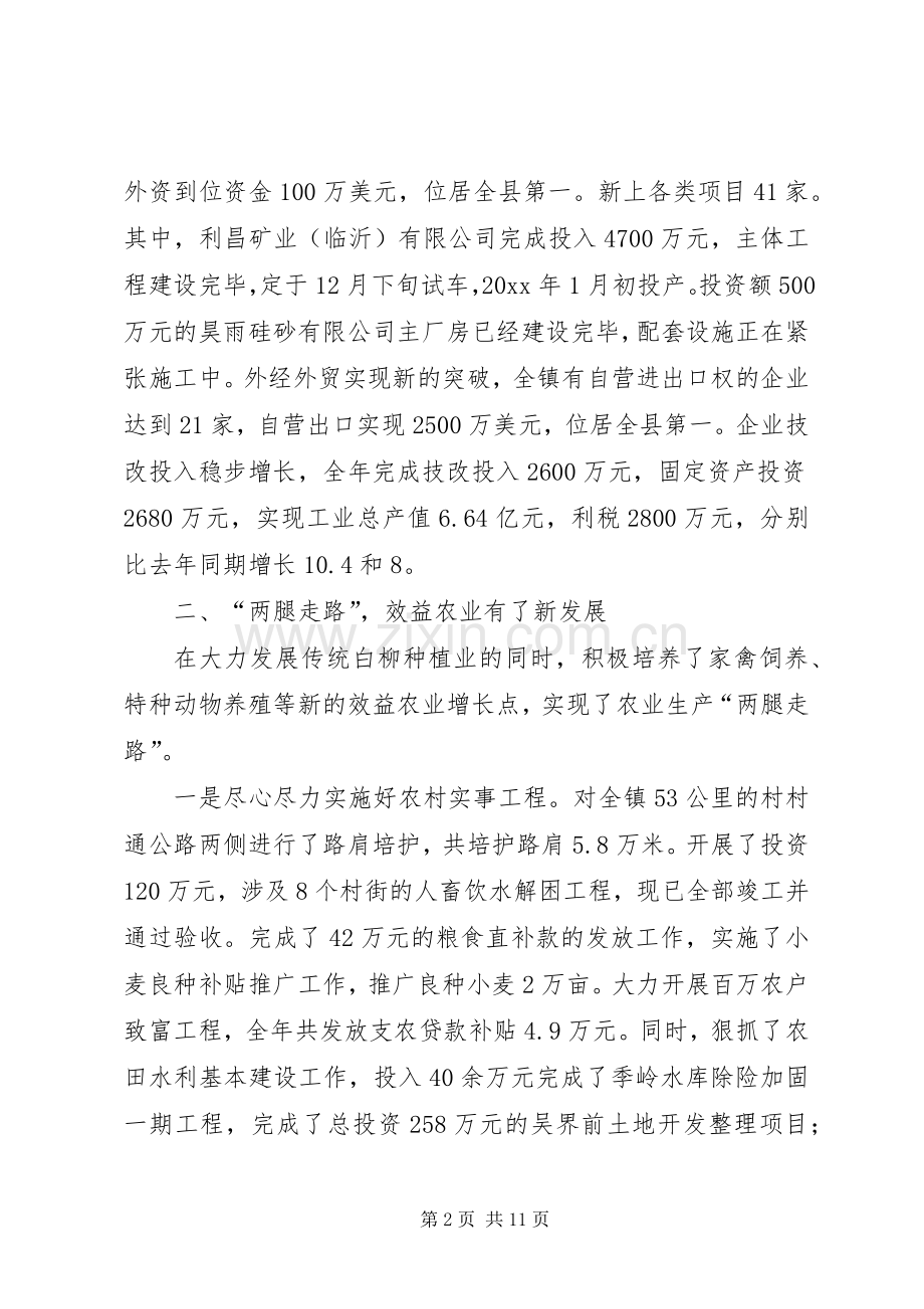 乡镇工作总结和工作计划.docx_第2页
