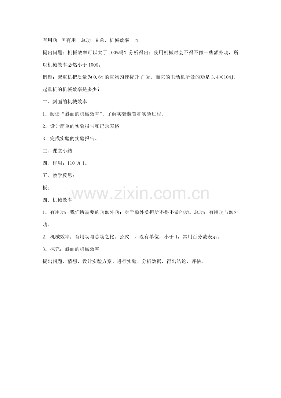 八年级物理下册 第十二章 第三节 机械效率教案 （新版）新人教版-（新版）新人教版初中八年级下册物理教案.doc_第2页