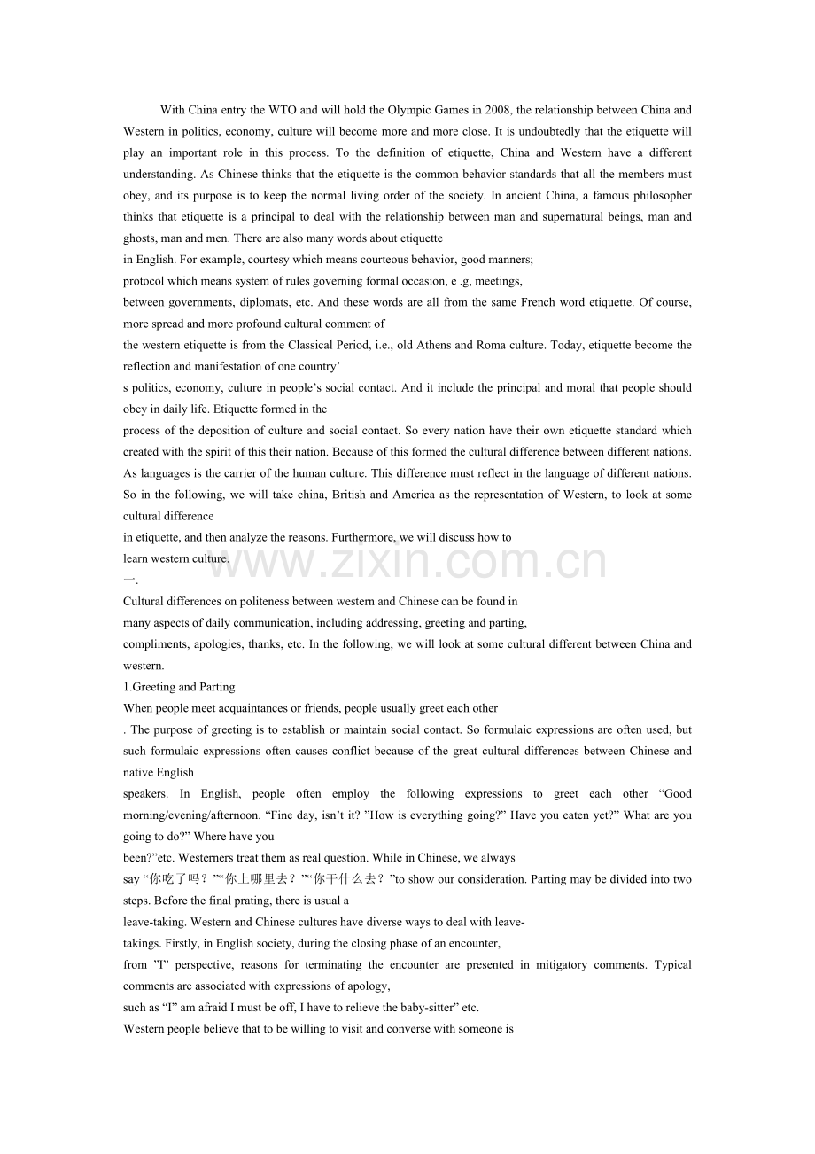 中西文化差异1.doc_第1页