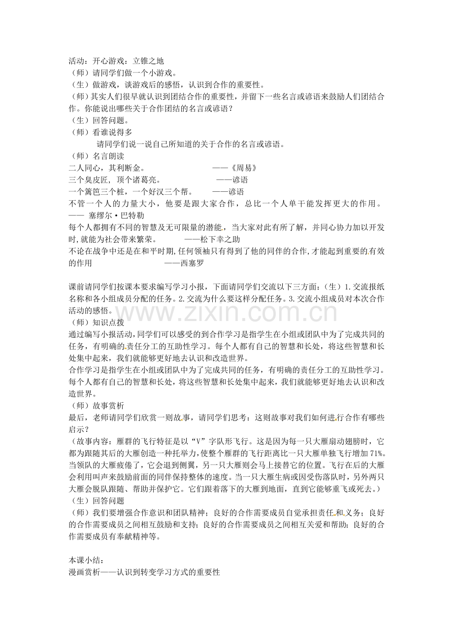 七年级政治上册 3.12.1 学习新天地教案 苏教版-苏教版初中七年级上册政治教案.doc_第2页