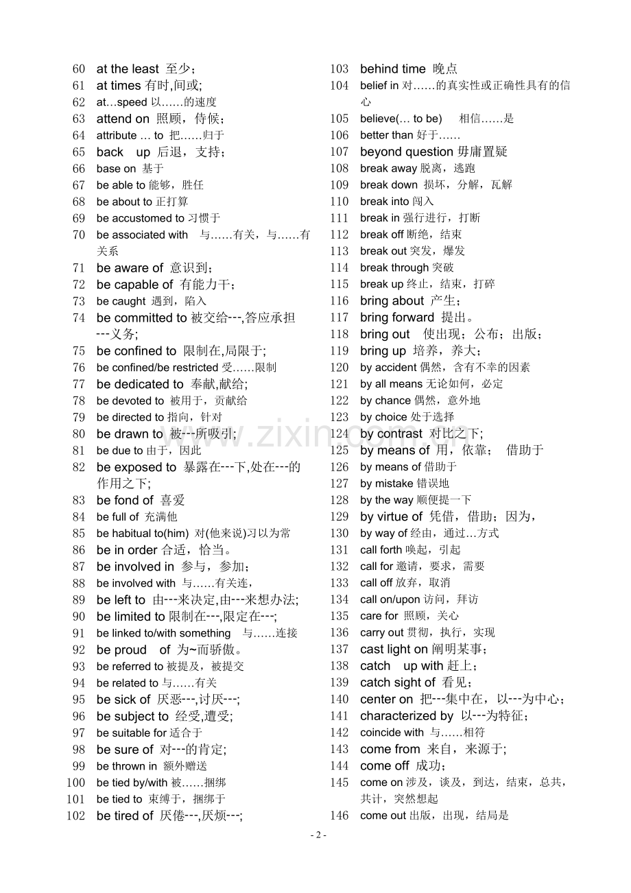 英语四六级完形填空词组及固定搭配常考汇总.doc_第2页