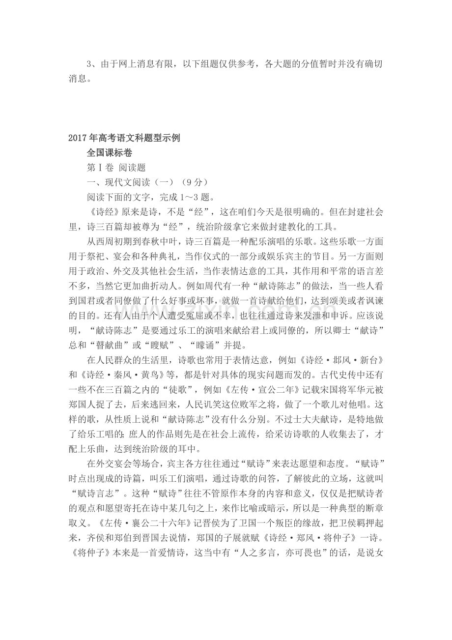 2017年高考语文试卷结构及题型示例.doc_第2页