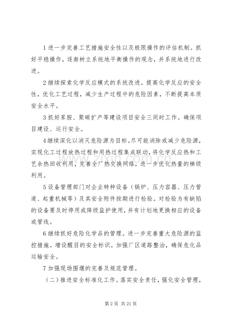 年度安全工作计划表.docx_第2页