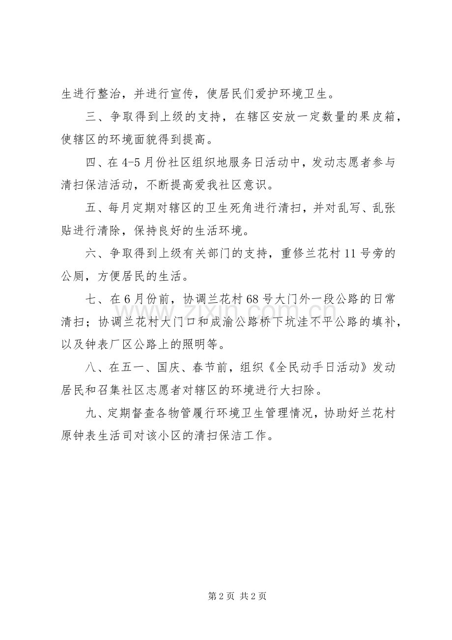 社会保障的工作计划.docx_第2页