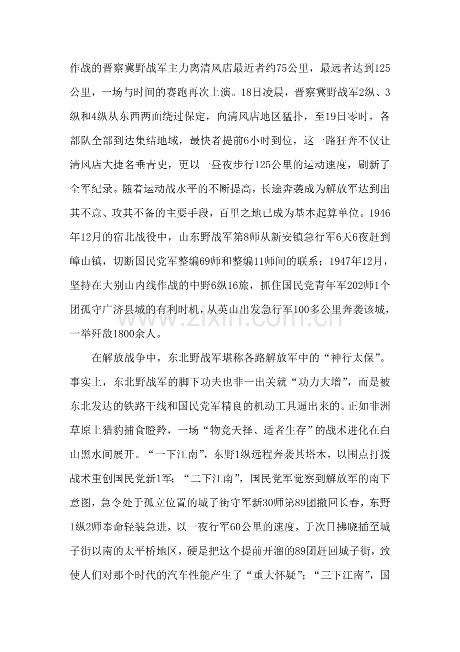 解放军战术风格解读之迅雷神速.doc_第2页