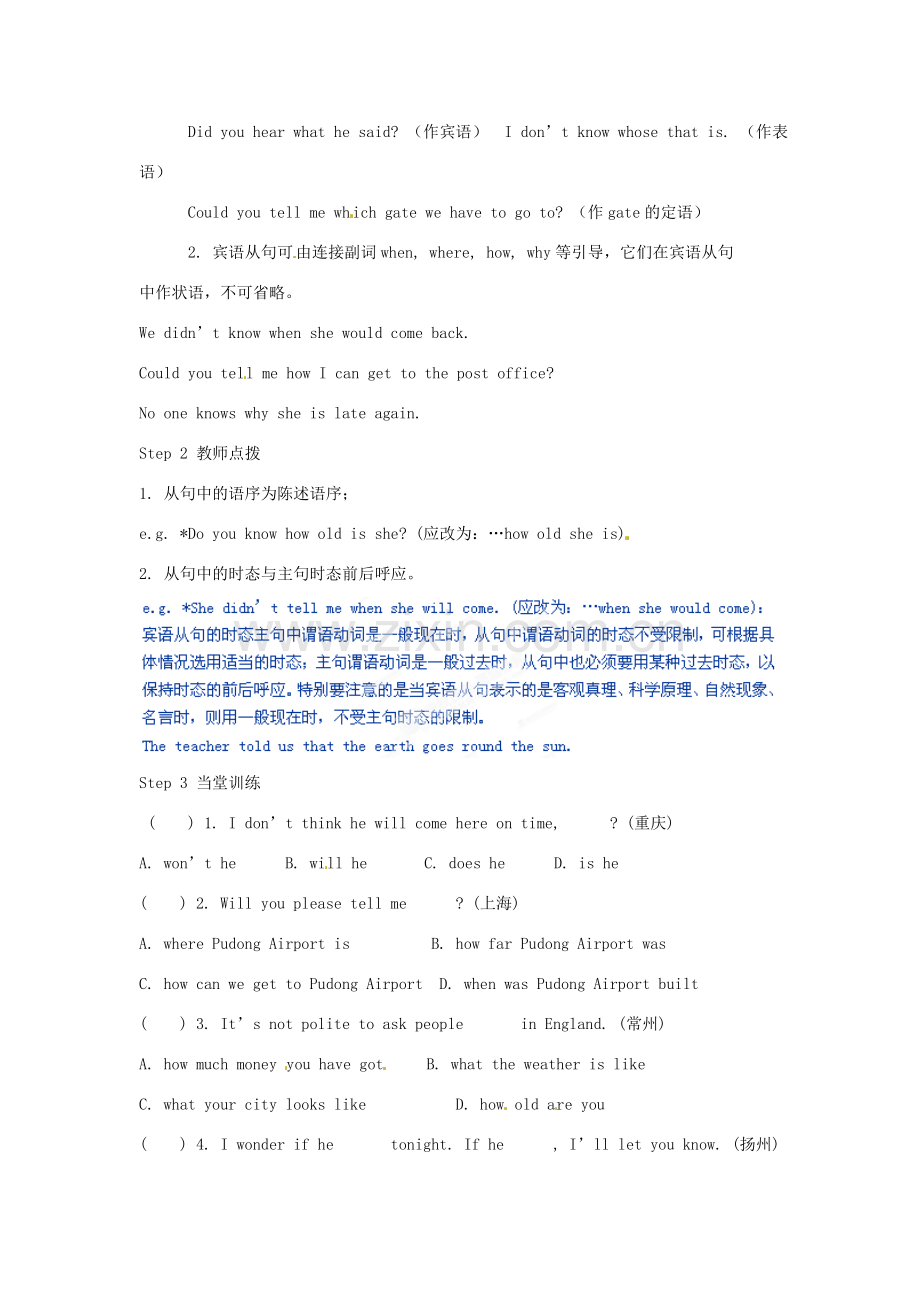 山东省肥城市石横镇初级中学九年级英语全册 宾语从句复习教案 人教新目标版.doc_第2页