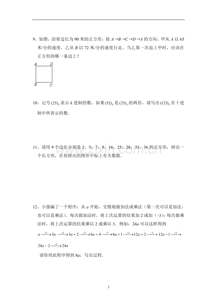 华杯赛决赛前冲刺加分系列模拟题1.doc_第2页