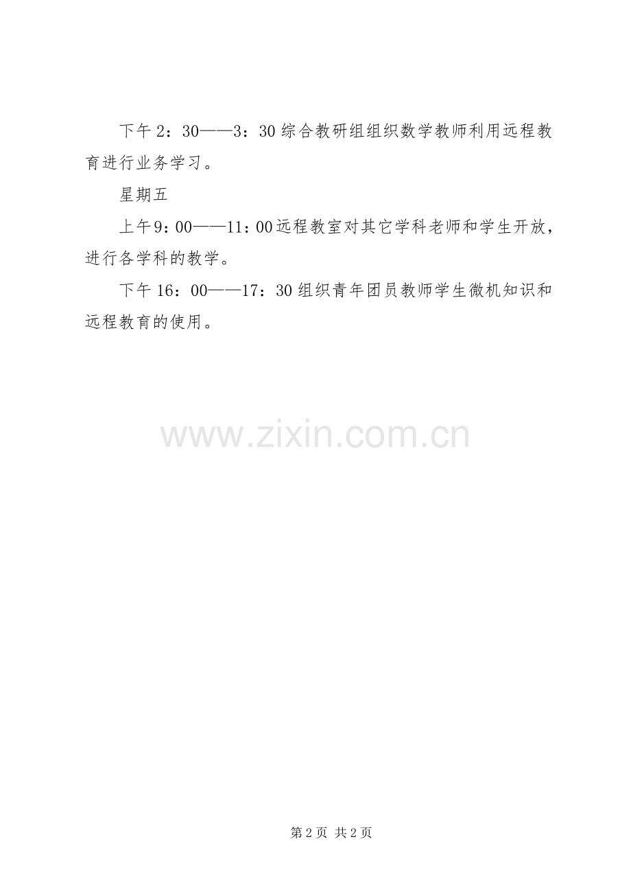 学校利用远教接收设备工作计划.docx_第2页