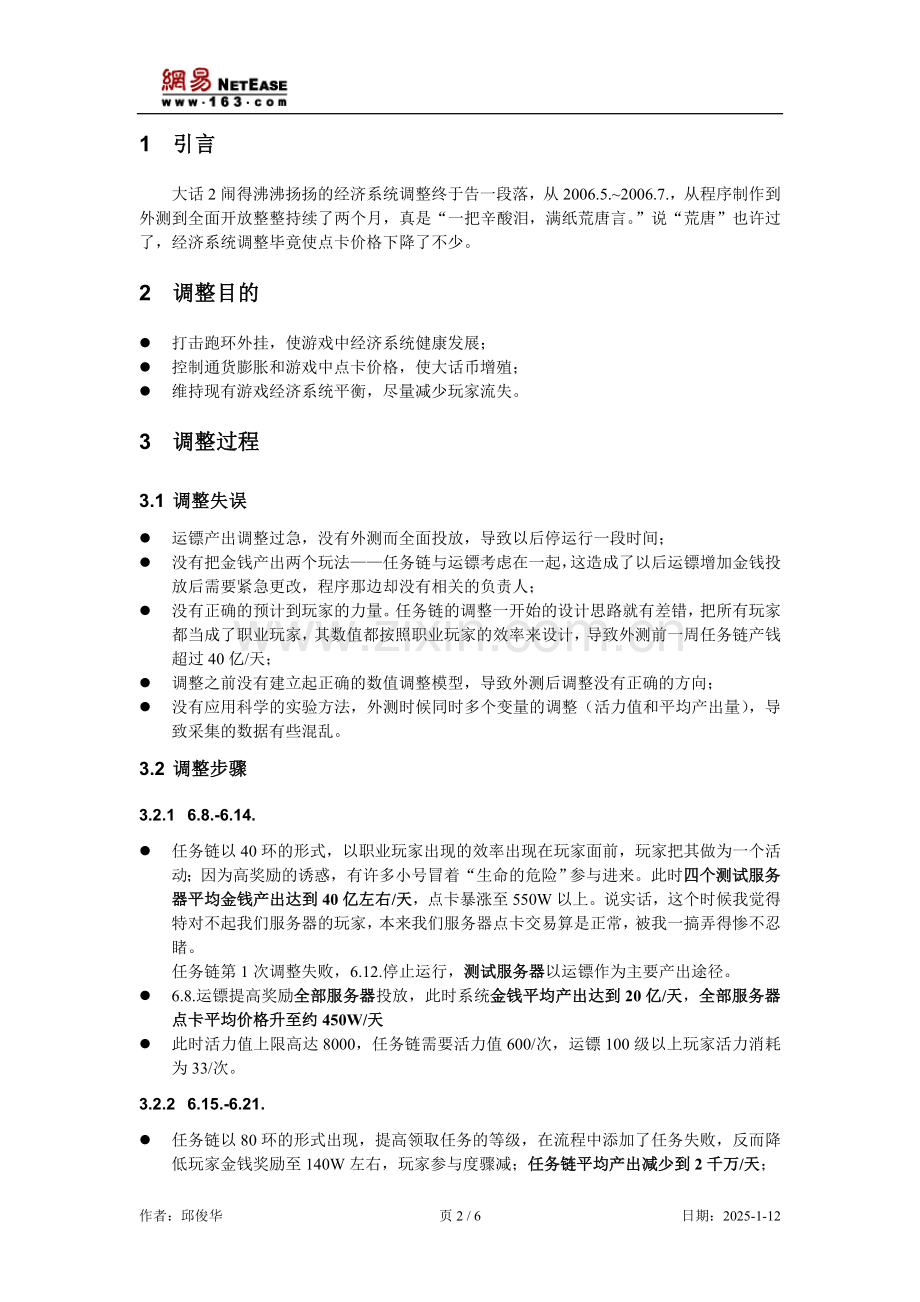 大话II经济系统调整总结分析.doc_第2页