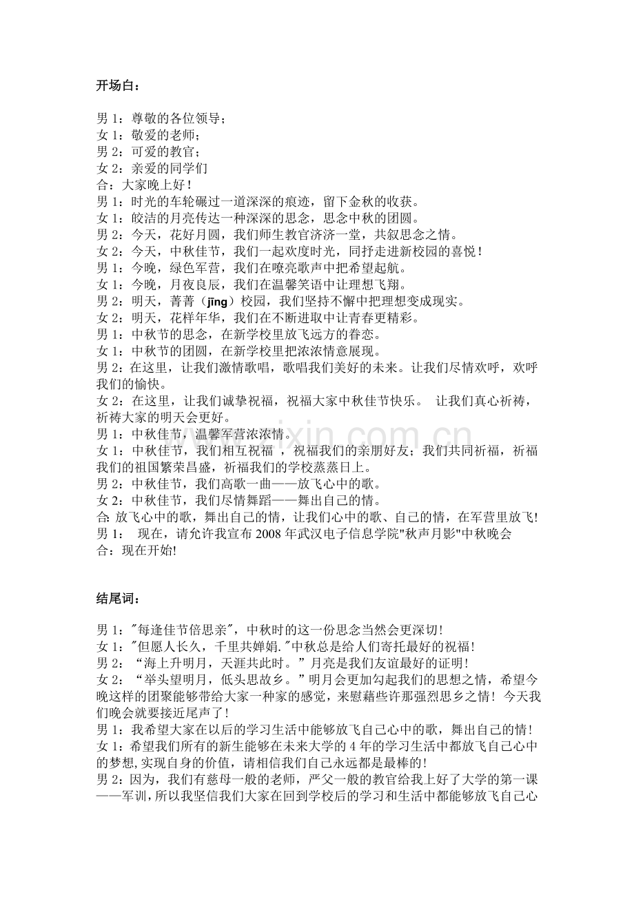 串词-中秋晚会串词确定版.doc_第1页