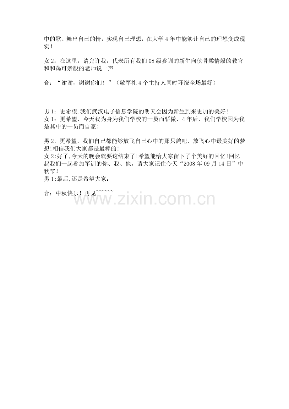 串词-中秋晚会串词确定版.doc_第2页