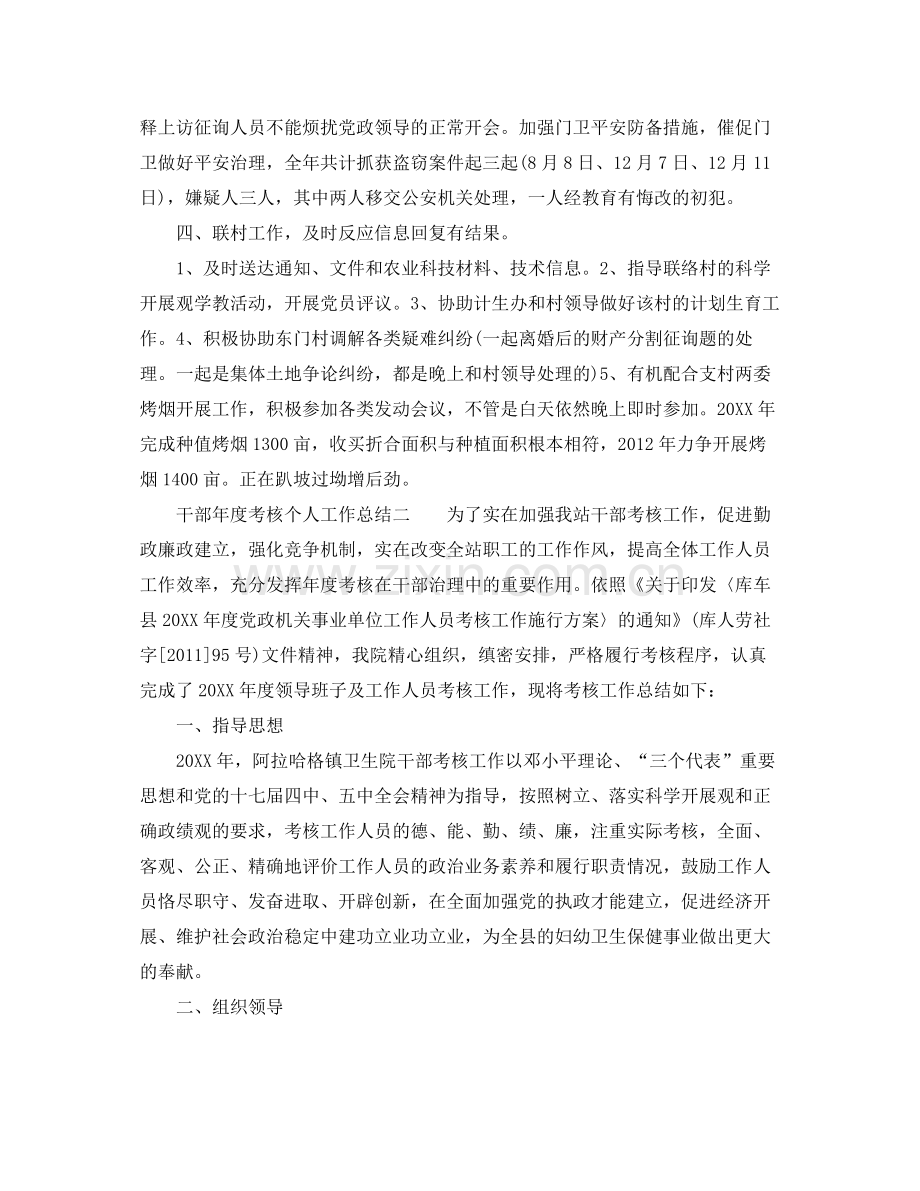 干部年度考核个人工作参考总结（通用）.docx_第2页