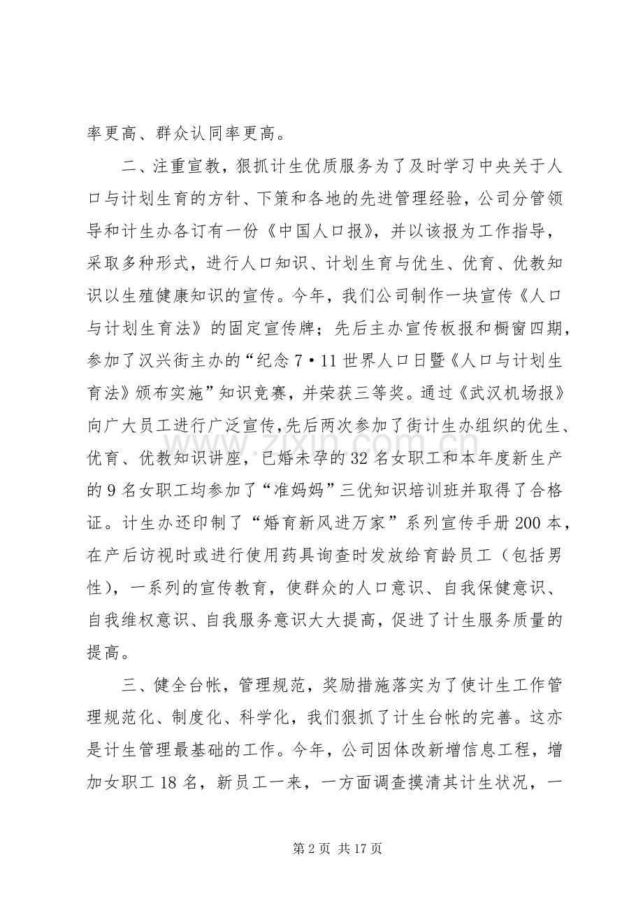 公司计划生育工作总结 .docx_第2页