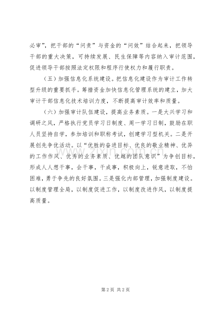 审计局四区战略工作计划.docx_第2页